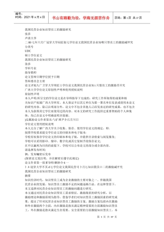 民营企业知识型员工的激励研究教材