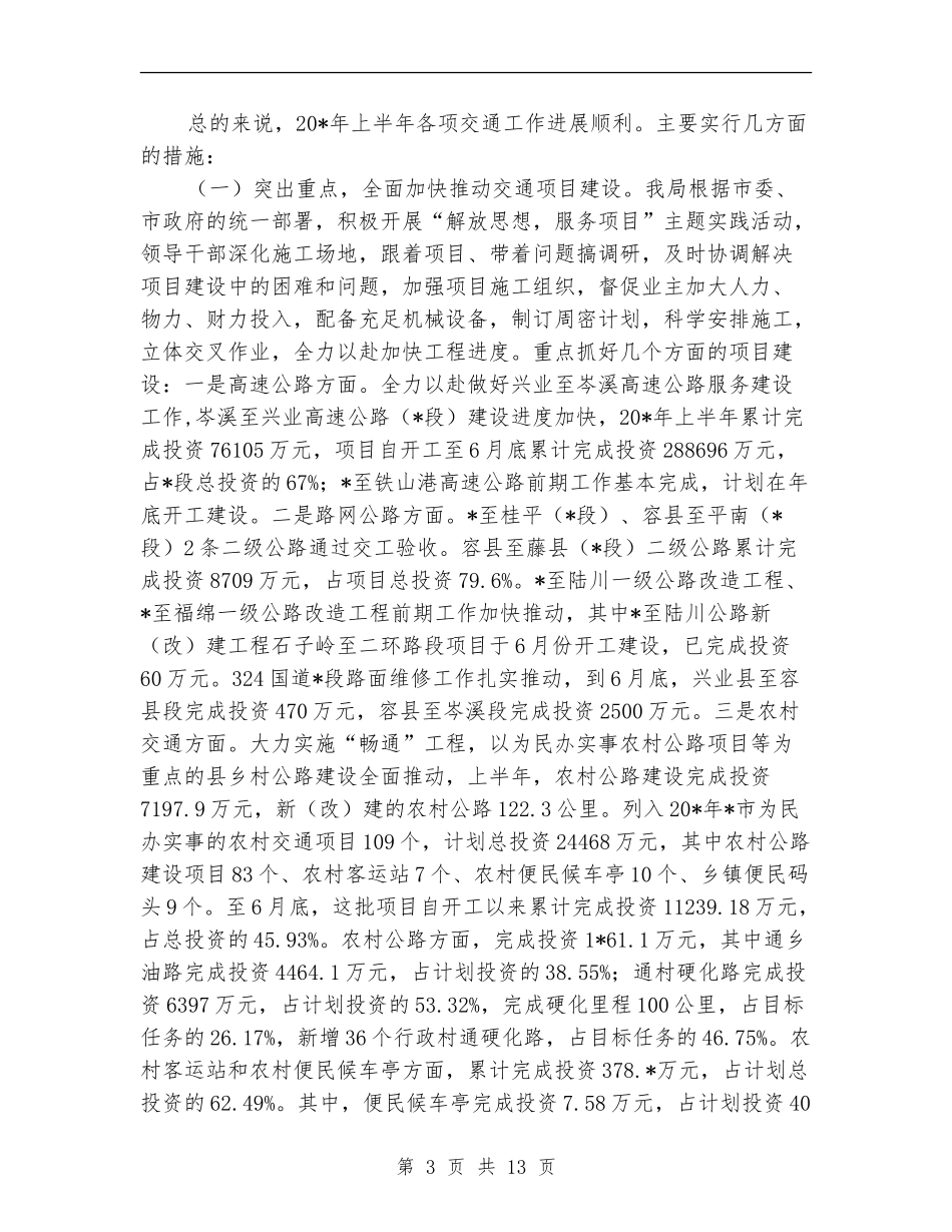 交通局上半年管理工作总结_第3页