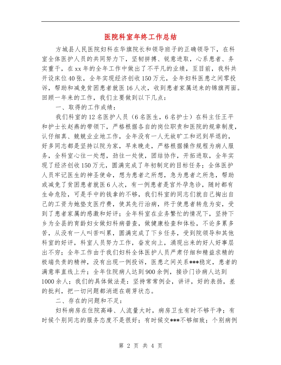 医院科室年终工作总结_第2页