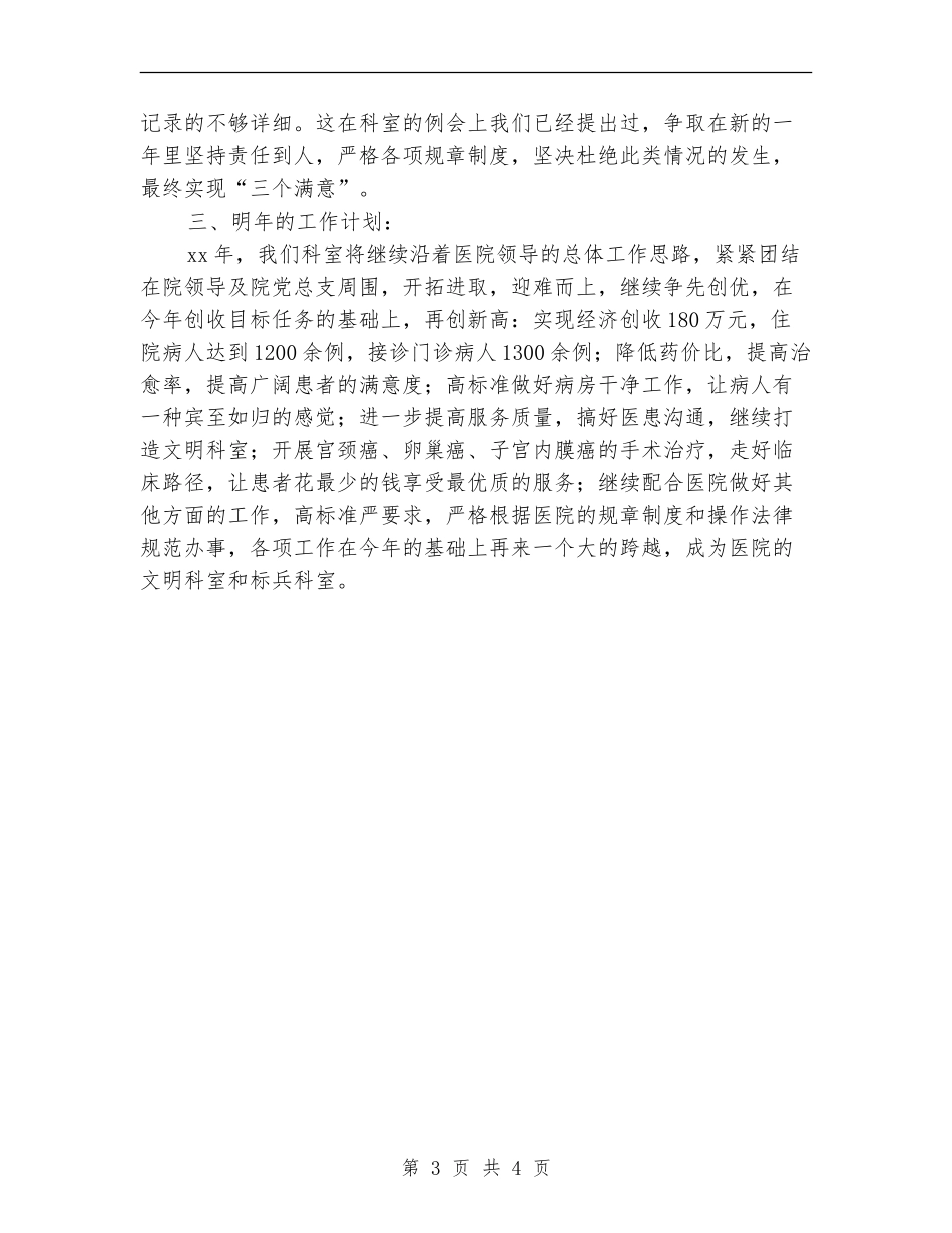 医院科室年终工作总结_第3页