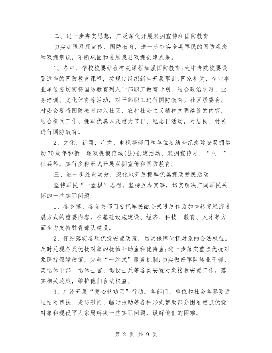 2024年县双拥工作计划范文与2024年县史志办公室党支部关于党建工作总结范文汇编_第2页