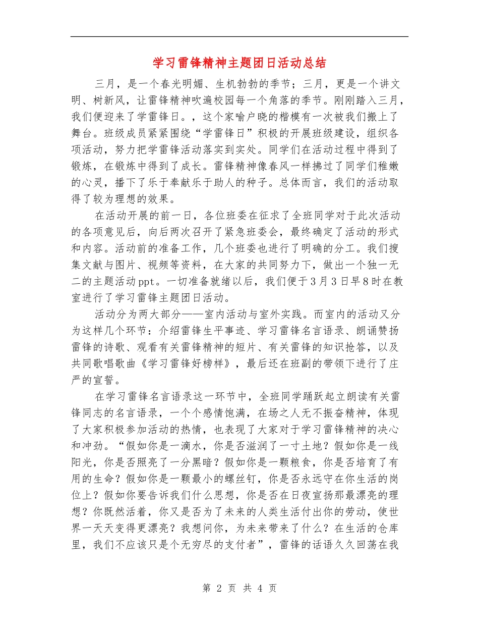 学习雷锋精神主题团日活动总结_第2页
