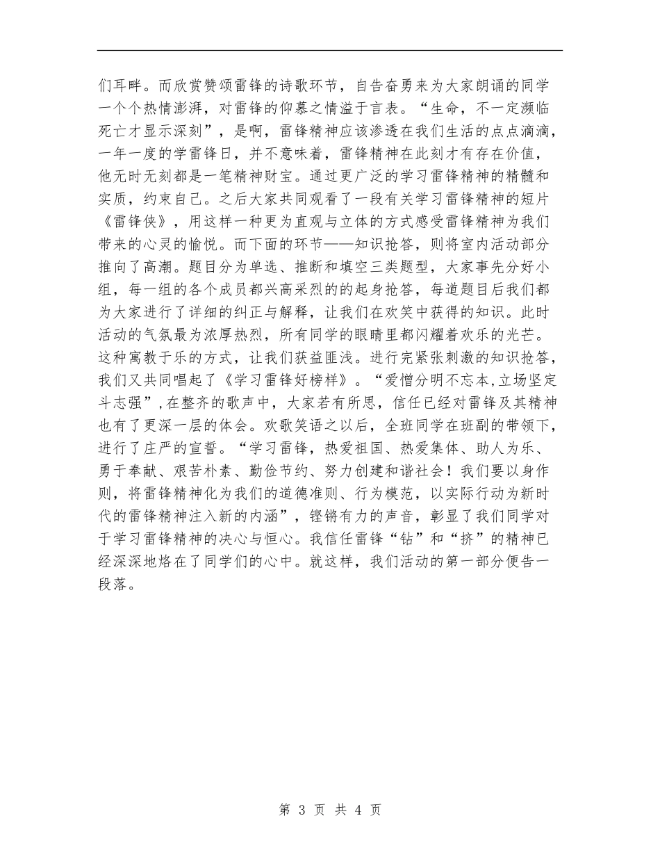 学习雷锋精神主题团日活动总结_第3页