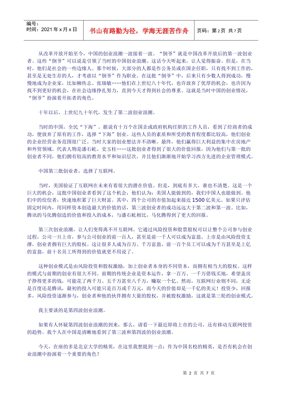 李开复-中国第四波创业浪潮来临_第2页