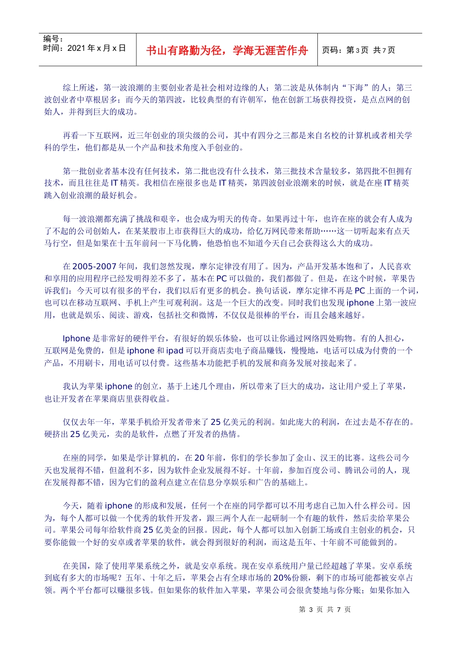 李开复-中国第四波创业浪潮来临_第3页