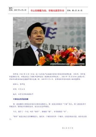 李开复-中国第四波创业浪潮来临
