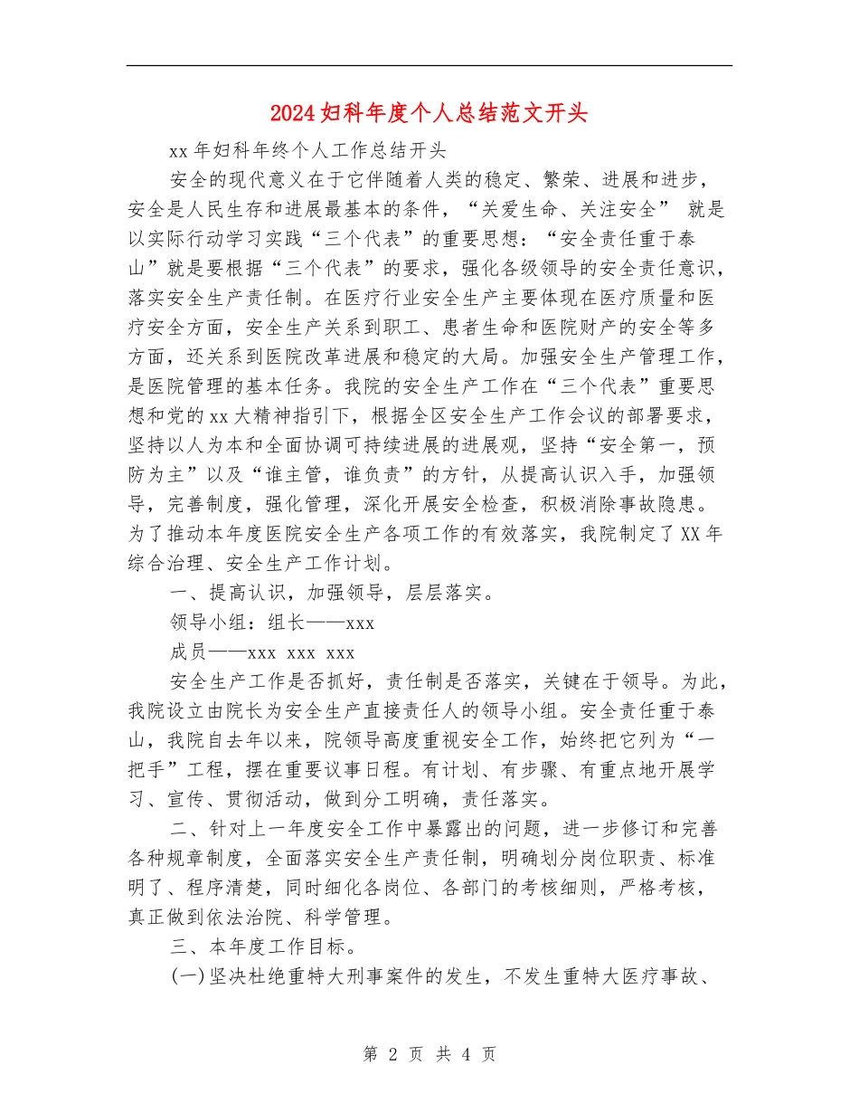 2024妇科年度个人总结范文开头_第2页