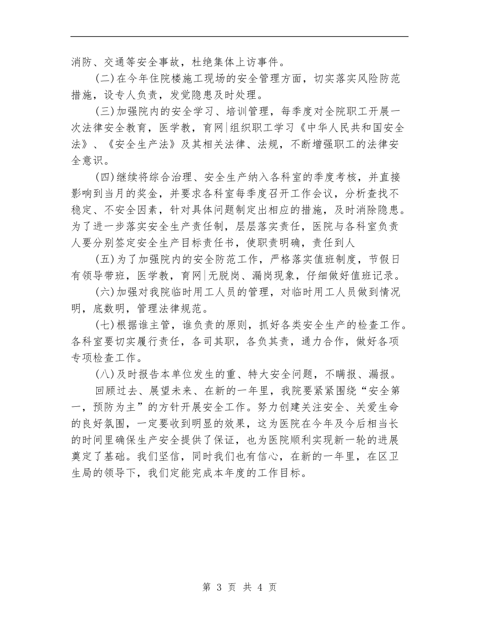 2024妇科年度个人总结范文开头_第3页