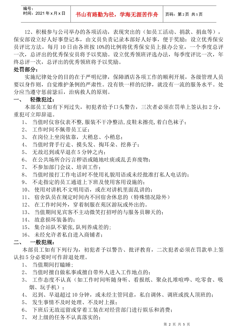 酒店保安部奖惩制度_第2页