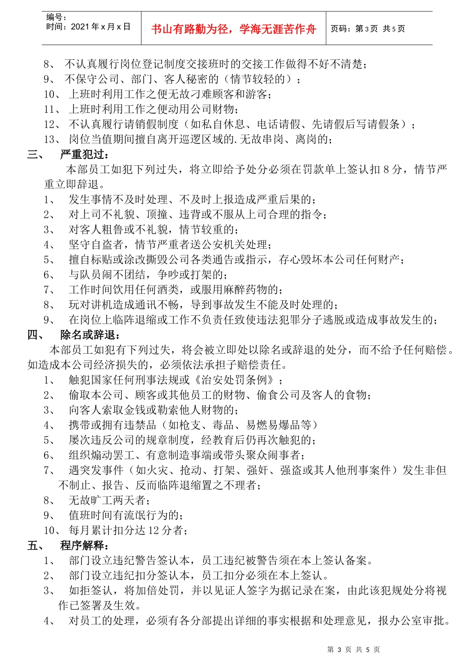 酒店保安部奖惩制度_第3页