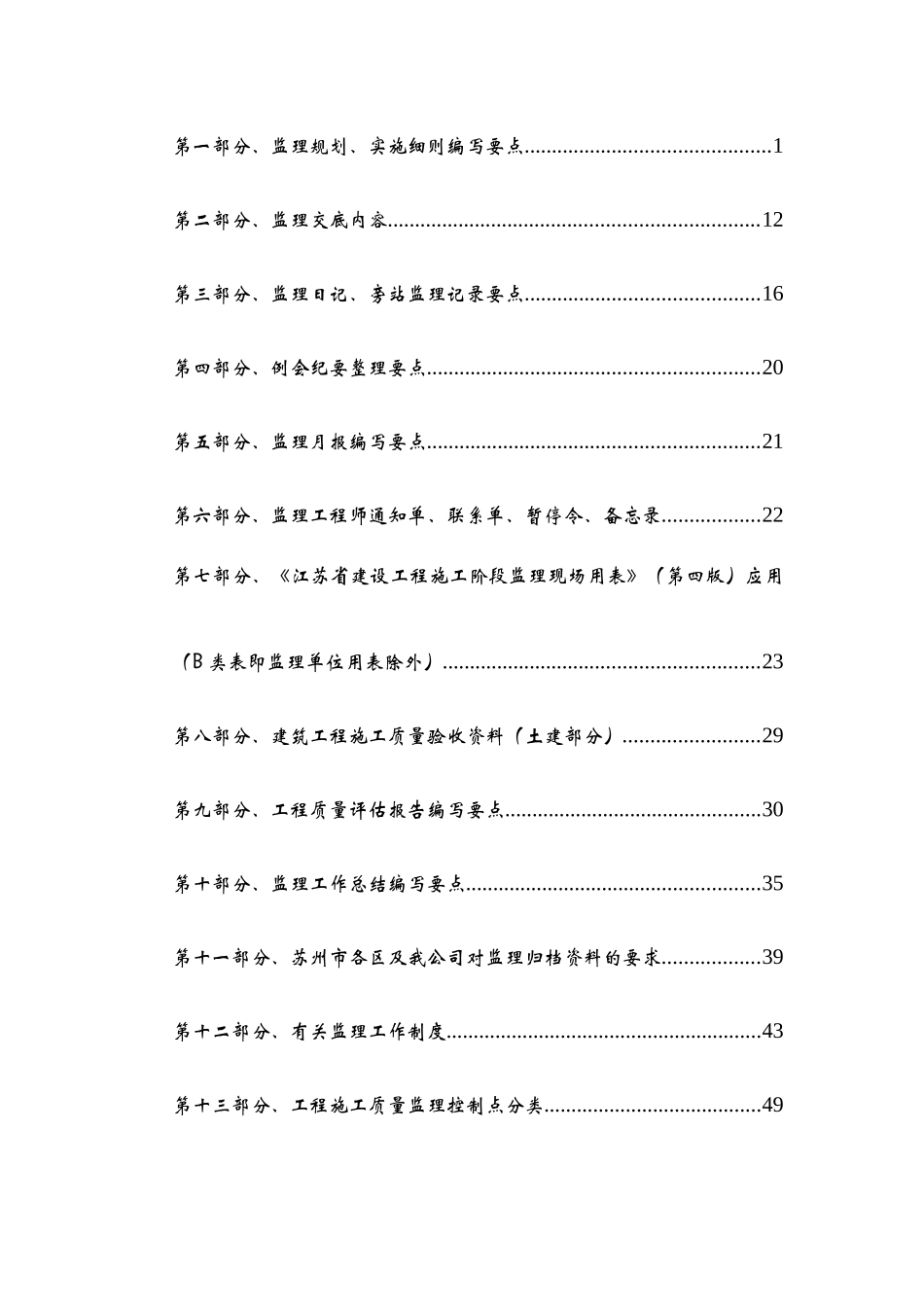 简明监理工作手册_第2页