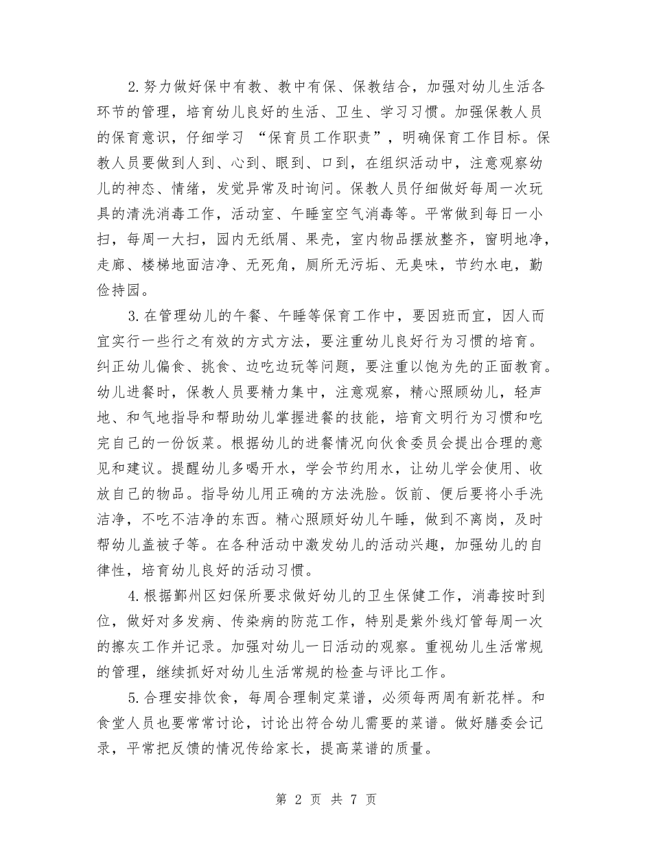 2024幼儿园卫生保健下学期工作计划例文与2024幼儿园卫生保健工作计划汇编_第2页