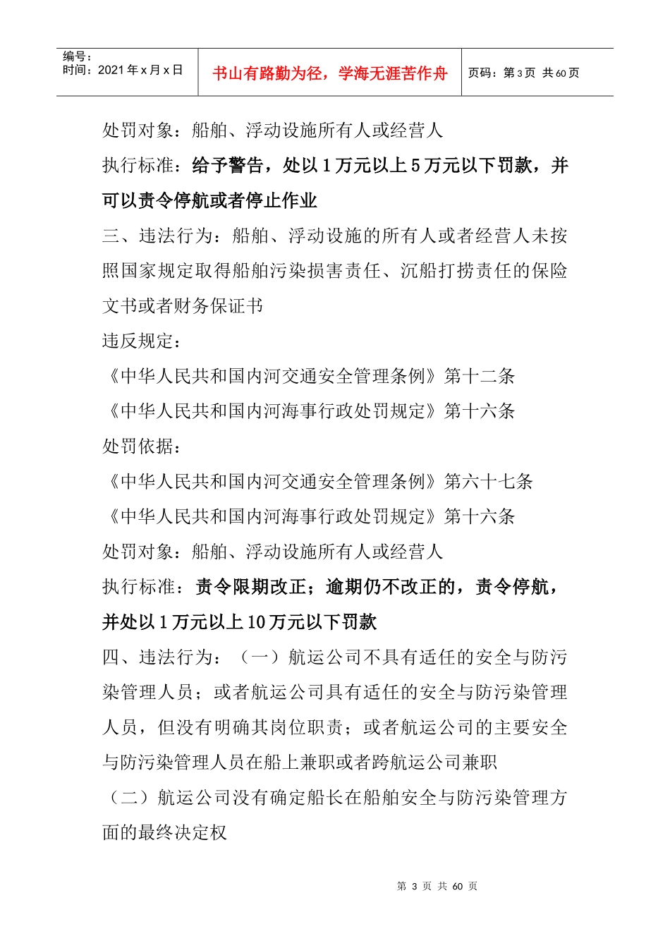 海事行政处罚_第3页