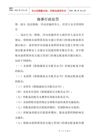 海事行政处罚
