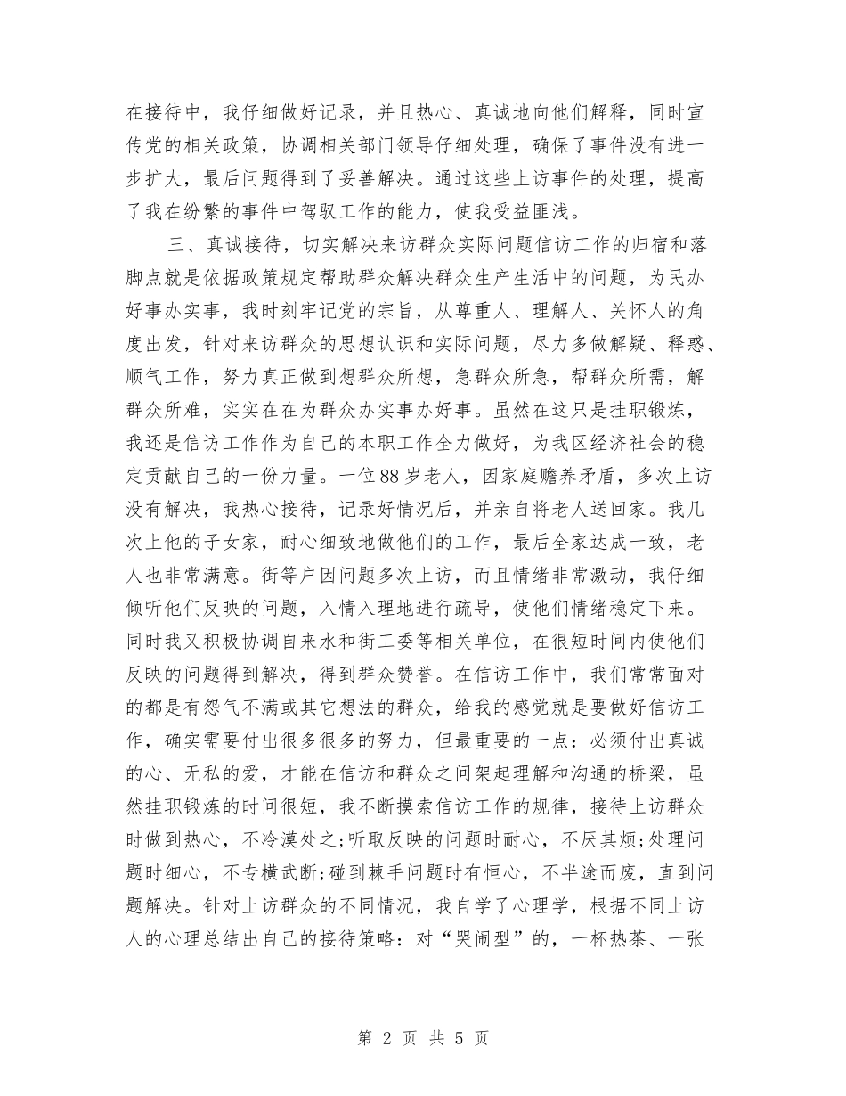 2024年12月信访个人工作总结范文与2024年12月信贷员个人总结范文汇编_第2页