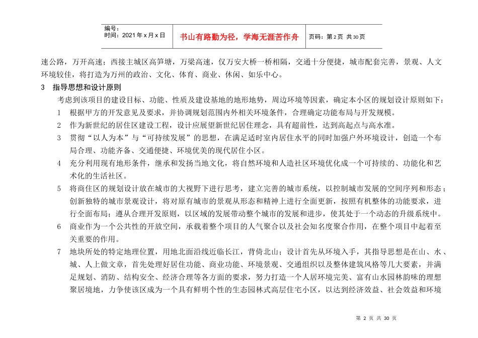 重庆市某工程详细规划说明_第2页