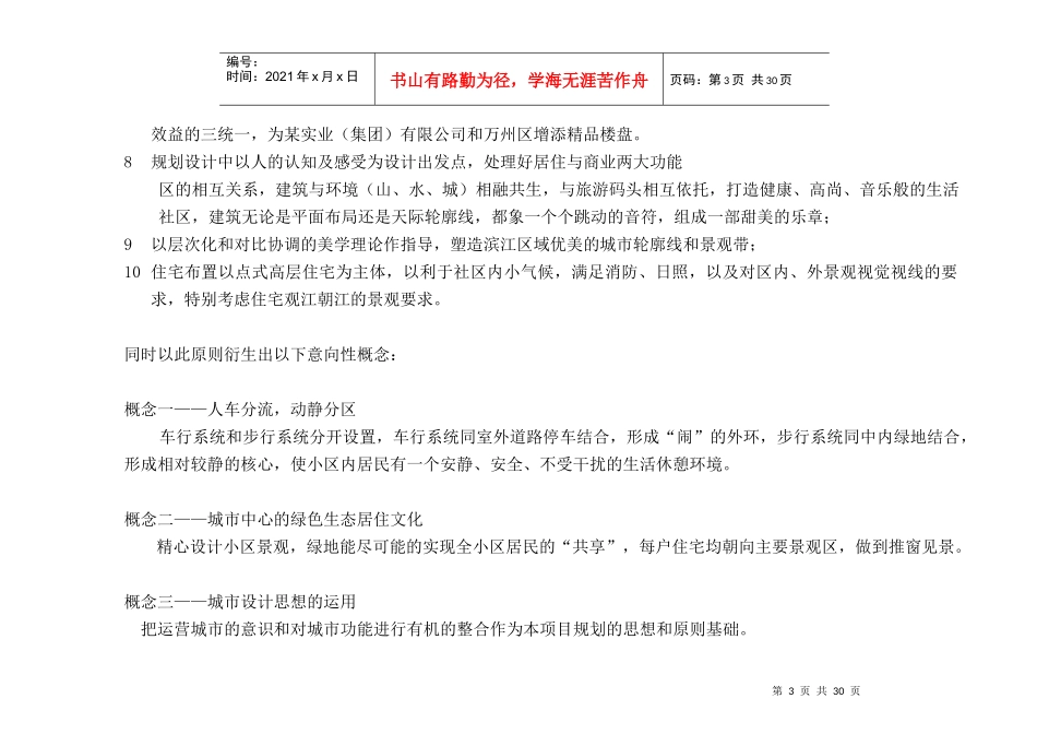 重庆市某工程详细规划说明_第3页