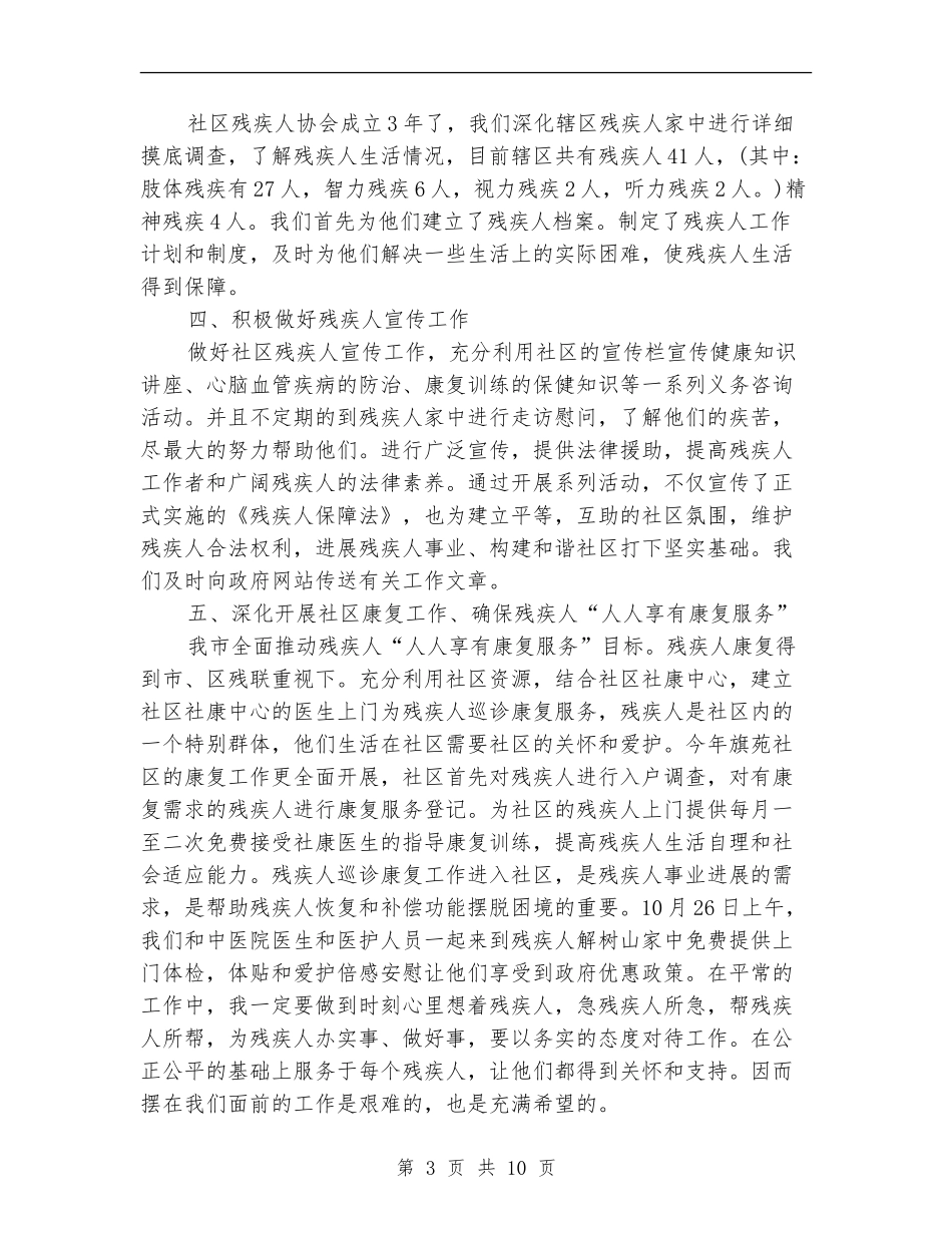 社区残联工作总结模板4篇_第3页
