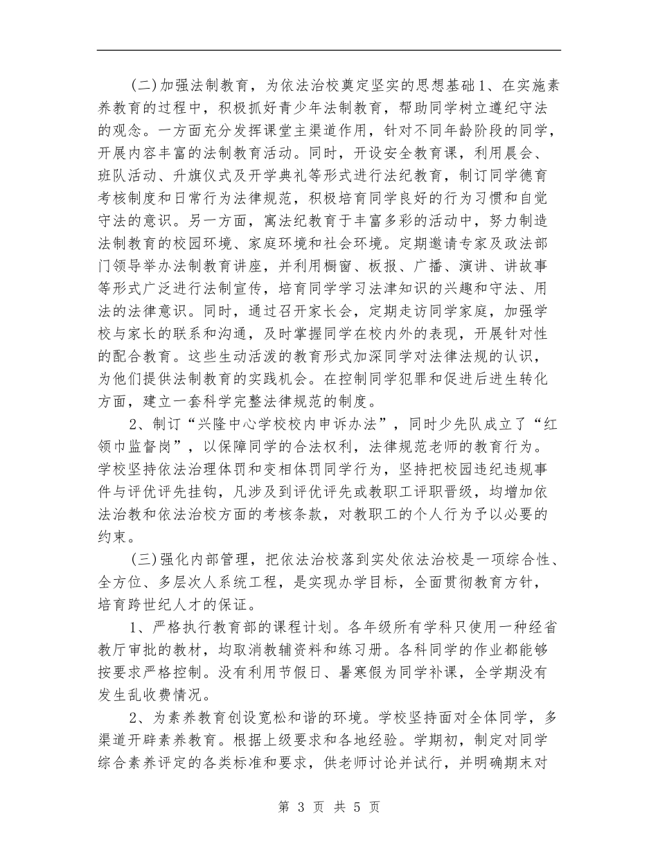 小学法制教育工作计划_第3页