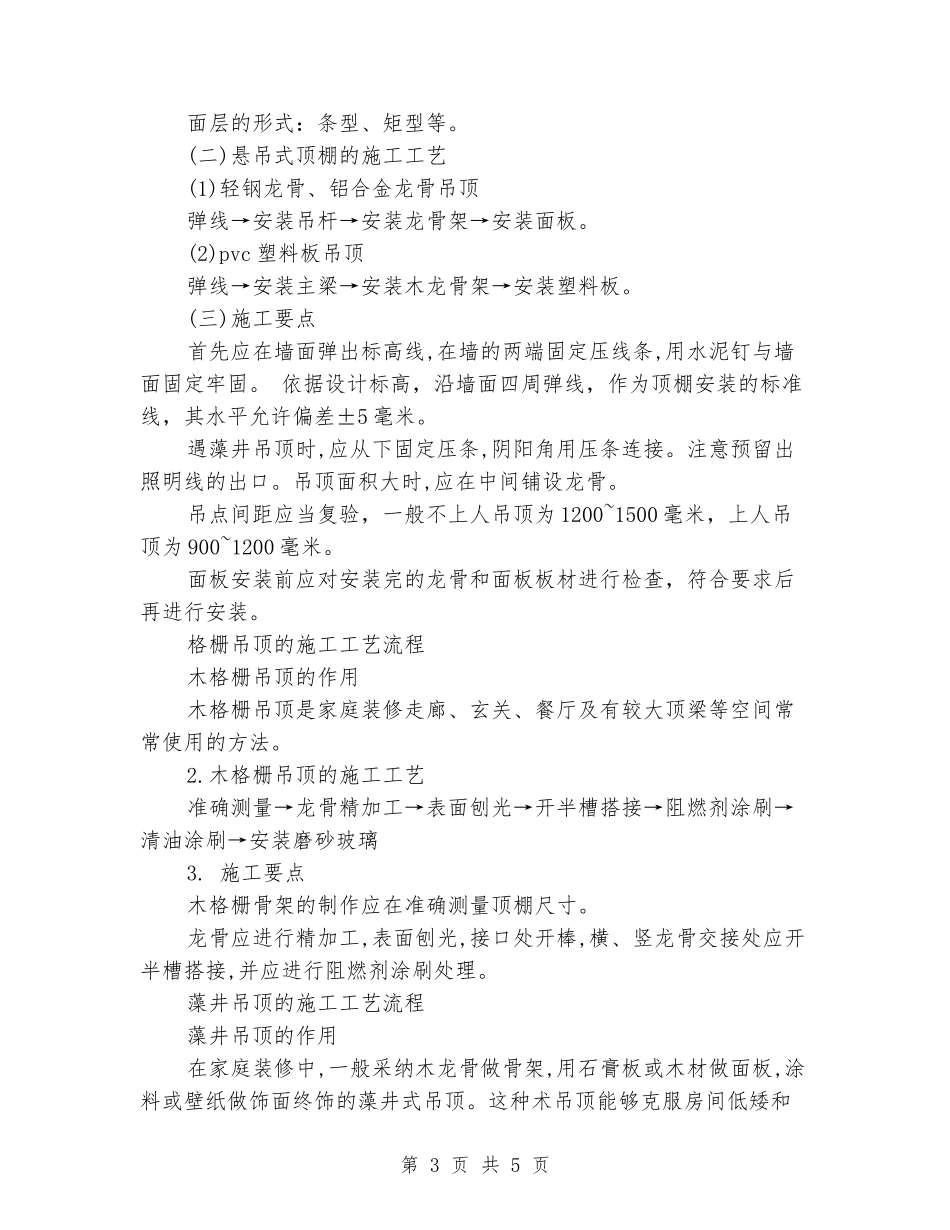 2024年装饰施工工艺实习报告范文_第3页