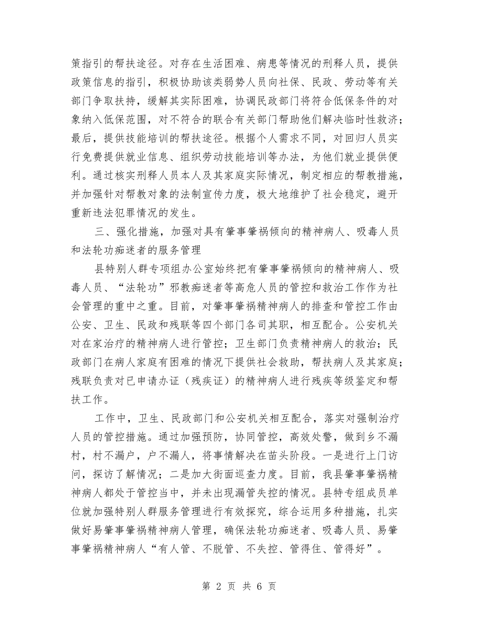 2024年特殊人群管理服务工作总结与2024年特色农业产业基地工作总结汇编_第2页