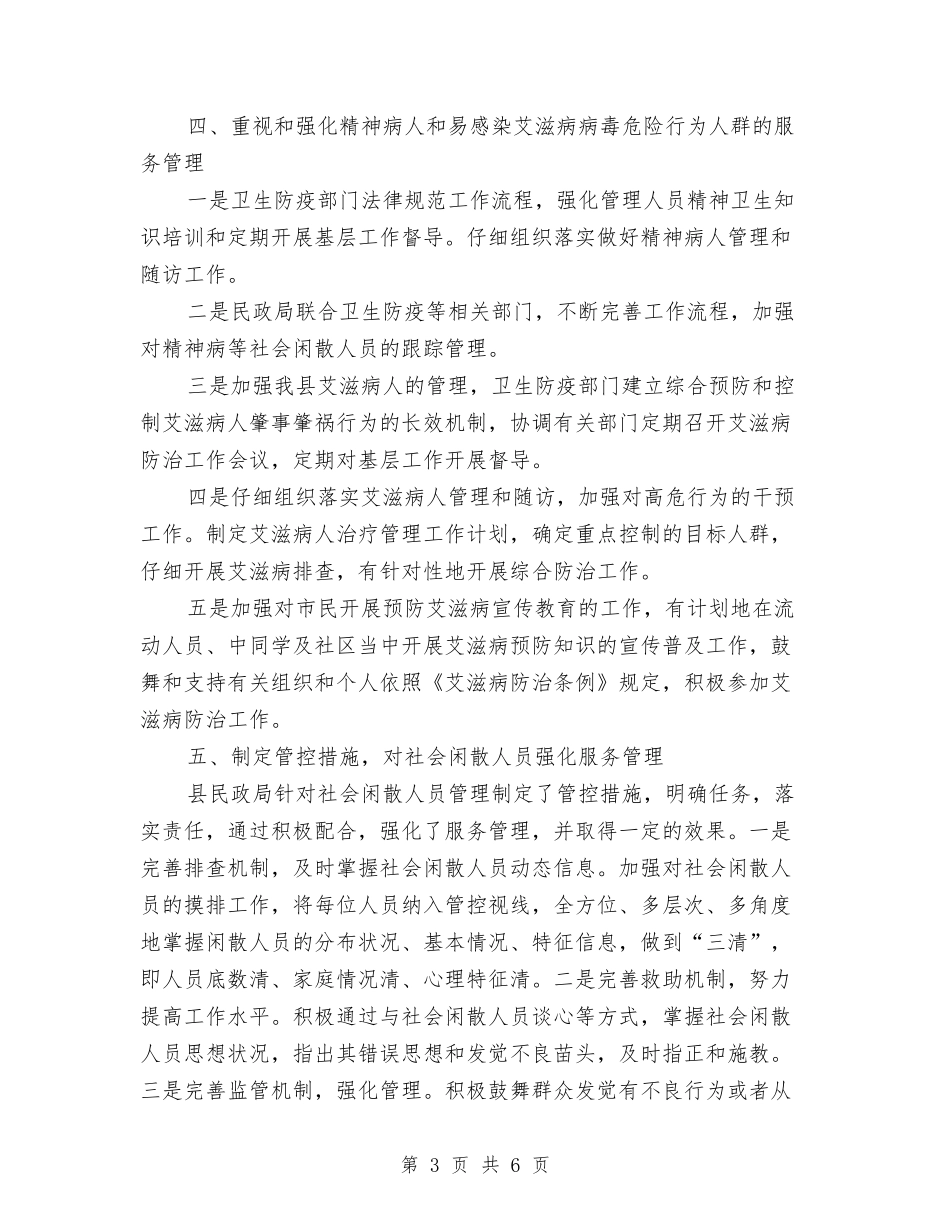 2024年特殊人群管理服务工作总结与2024年特色农业产业基地工作总结汇编_第3页
