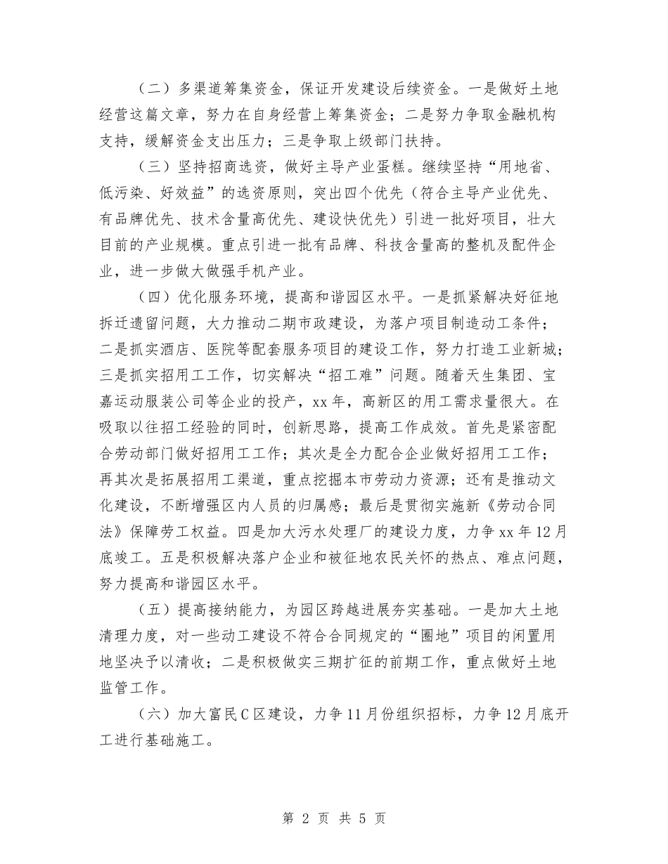 2024年开发区管委会工作计划与2024年开发区管委会年度工作计划汇编_第2页