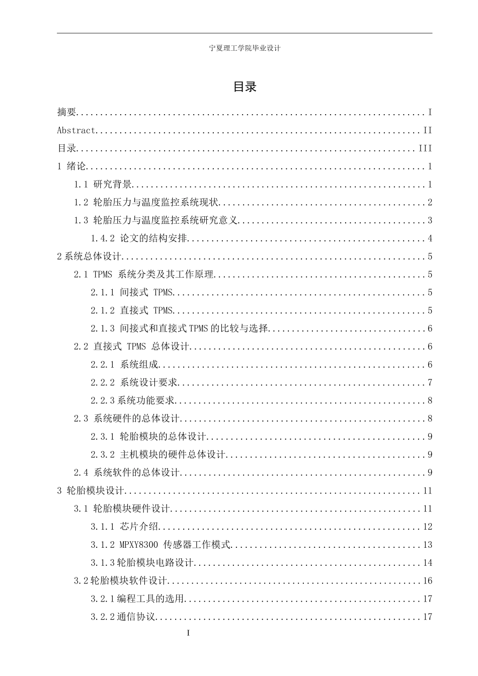 汽车轮胎压力监测系统设计_第3页