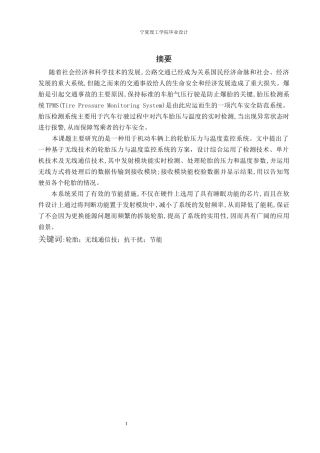 汽车轮胎压力监测系统设计