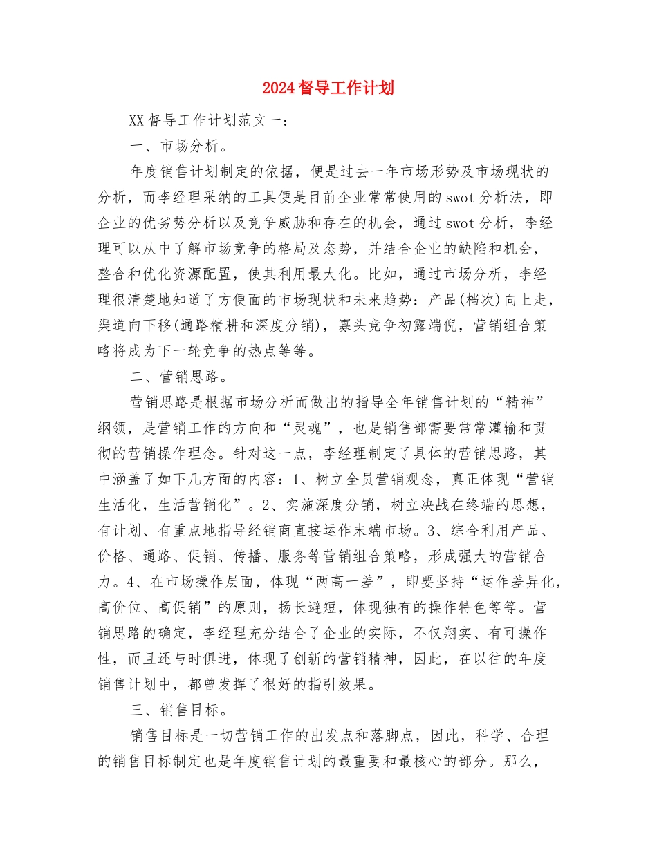 2024督学工作计划范文与2024督导工作计划汇编_第3页