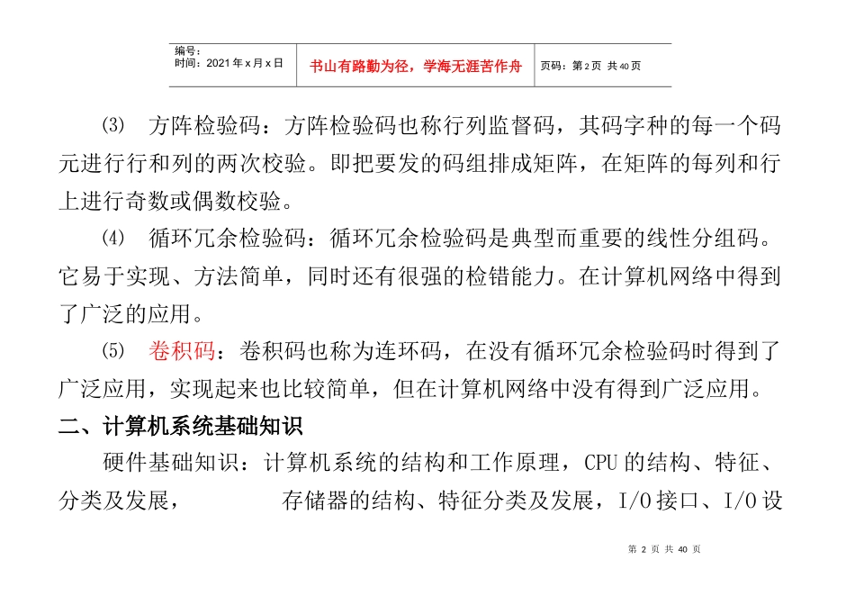 网络管理员培训讲义供学习和参考_第2页