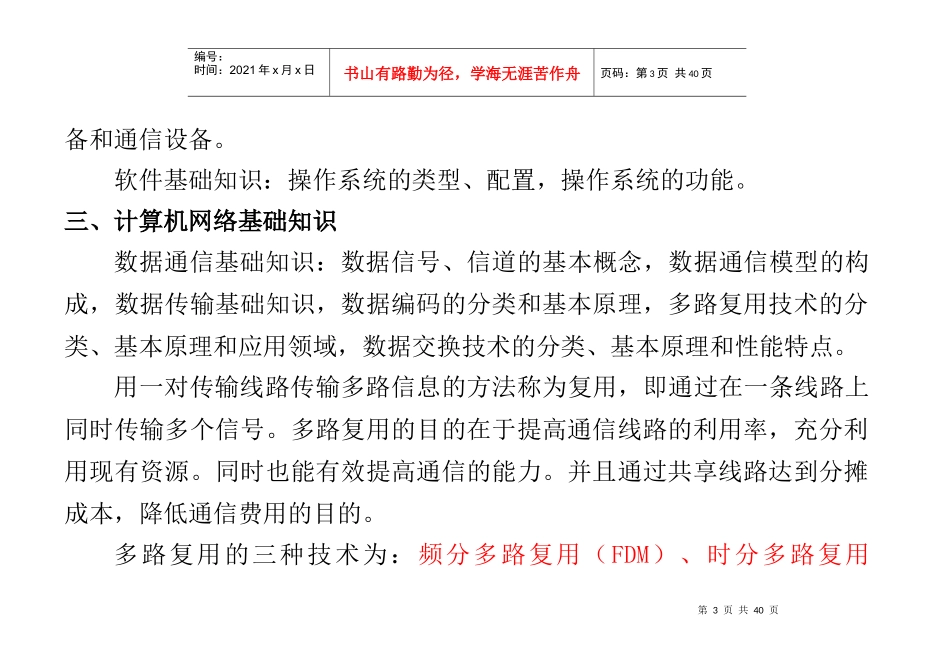 网络管理员培训讲义供学习和参考_第3页