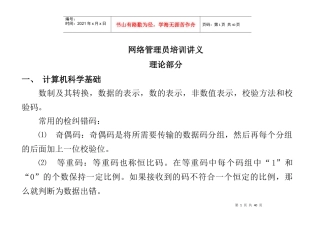 网络管理员培训讲义供学习和参考