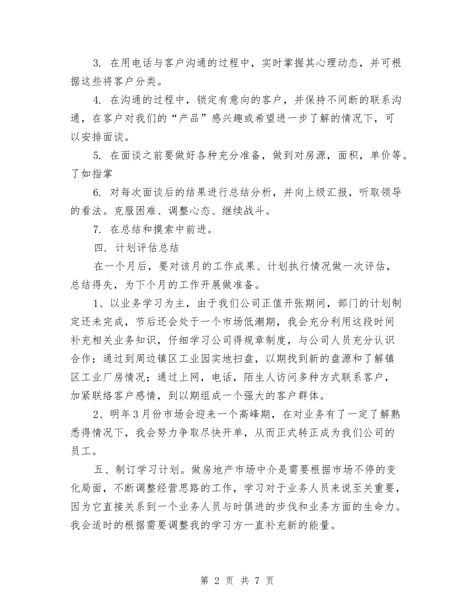 2024租赁中介销售员计划书与2024移动营业员工作计划汇编_第2页