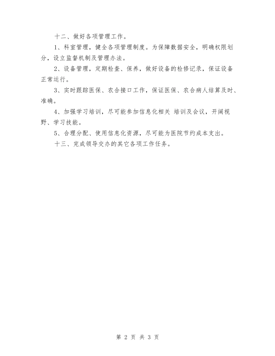 2024医院统计工作计划书与2024医院统计工作计划样本汇编_第2页