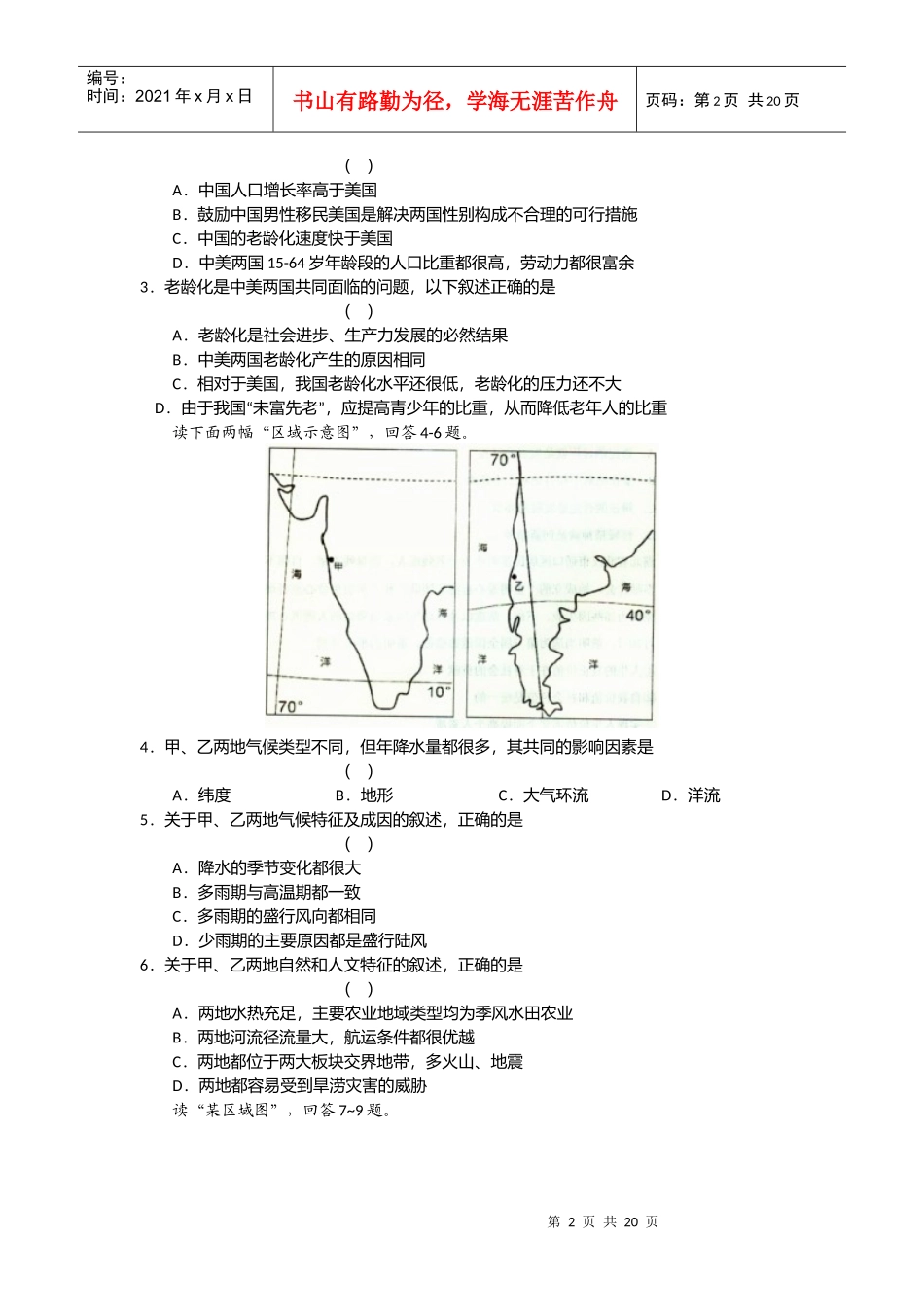 文科综合能力测试试题_第2页