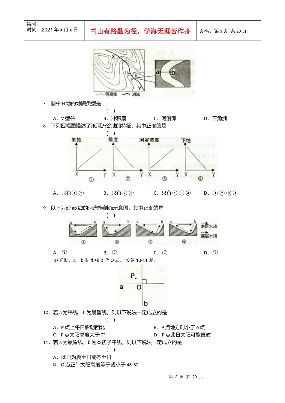 文科综合能力测试试题_第3页