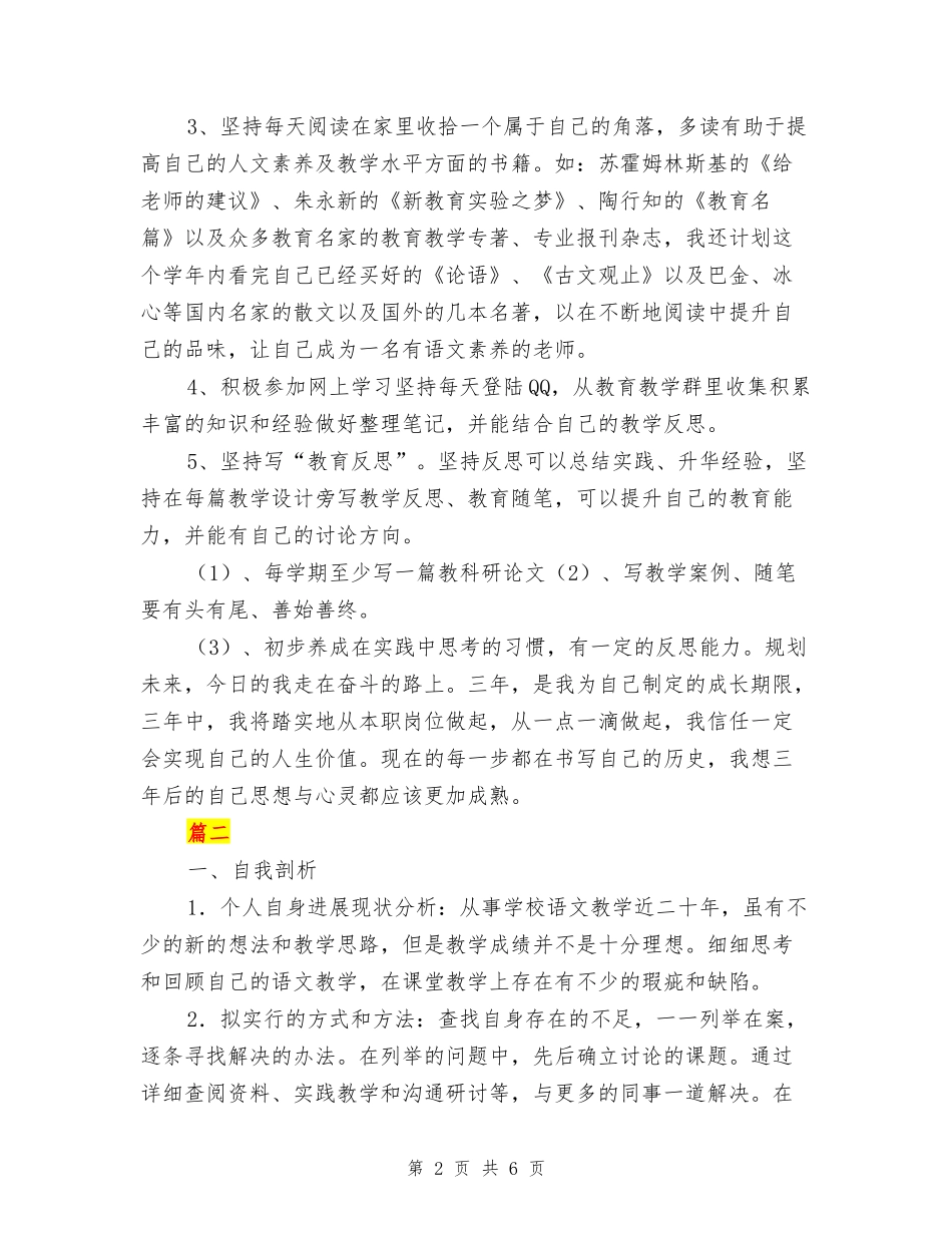 小学教师三年成长规划_第2页