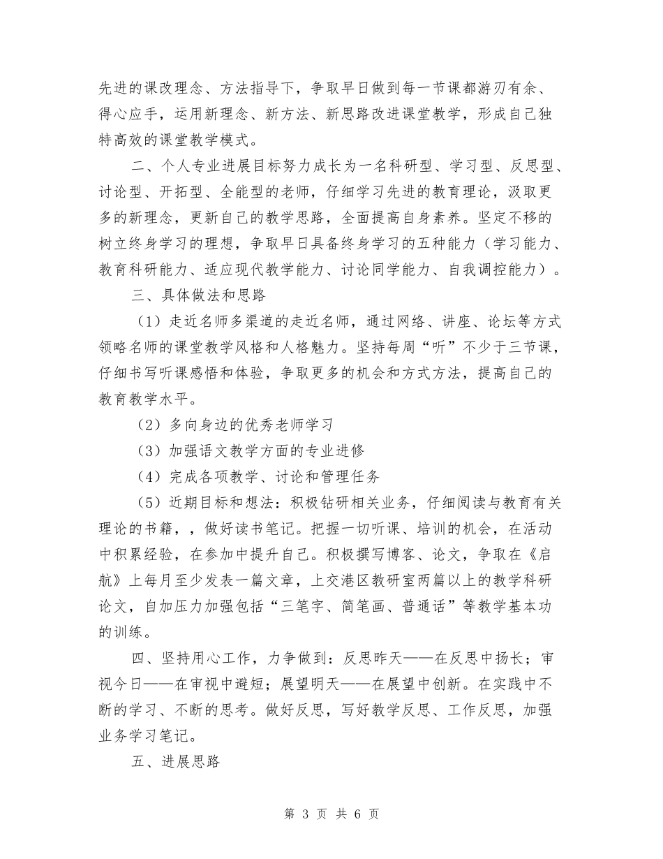 小学教师三年成长规划_第3页