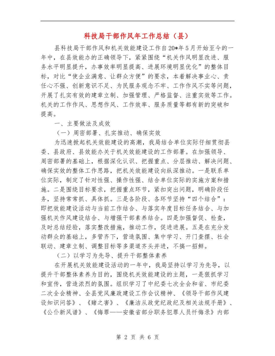 科技局干部作风年工作总结_第2页