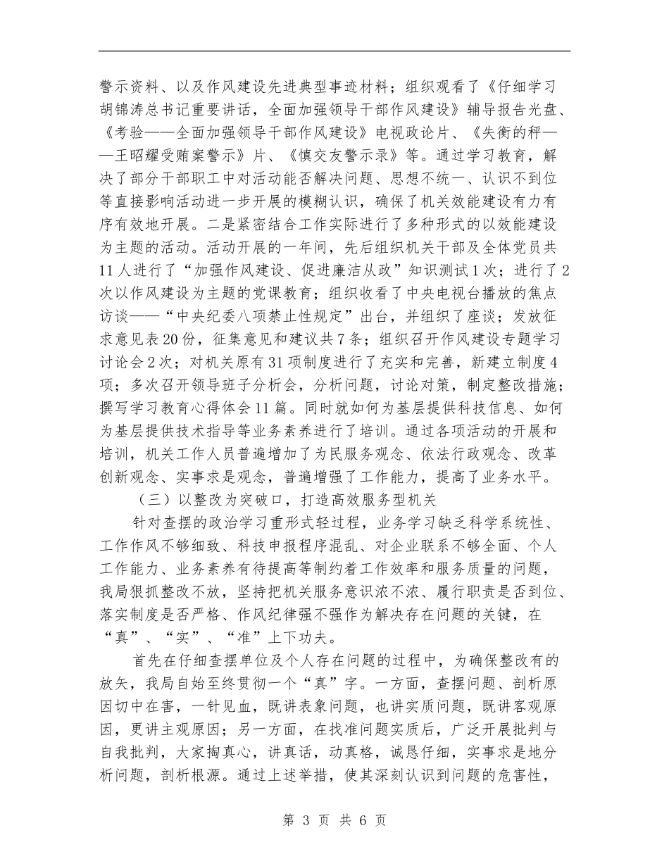 科技局干部作风年工作总结_第3页