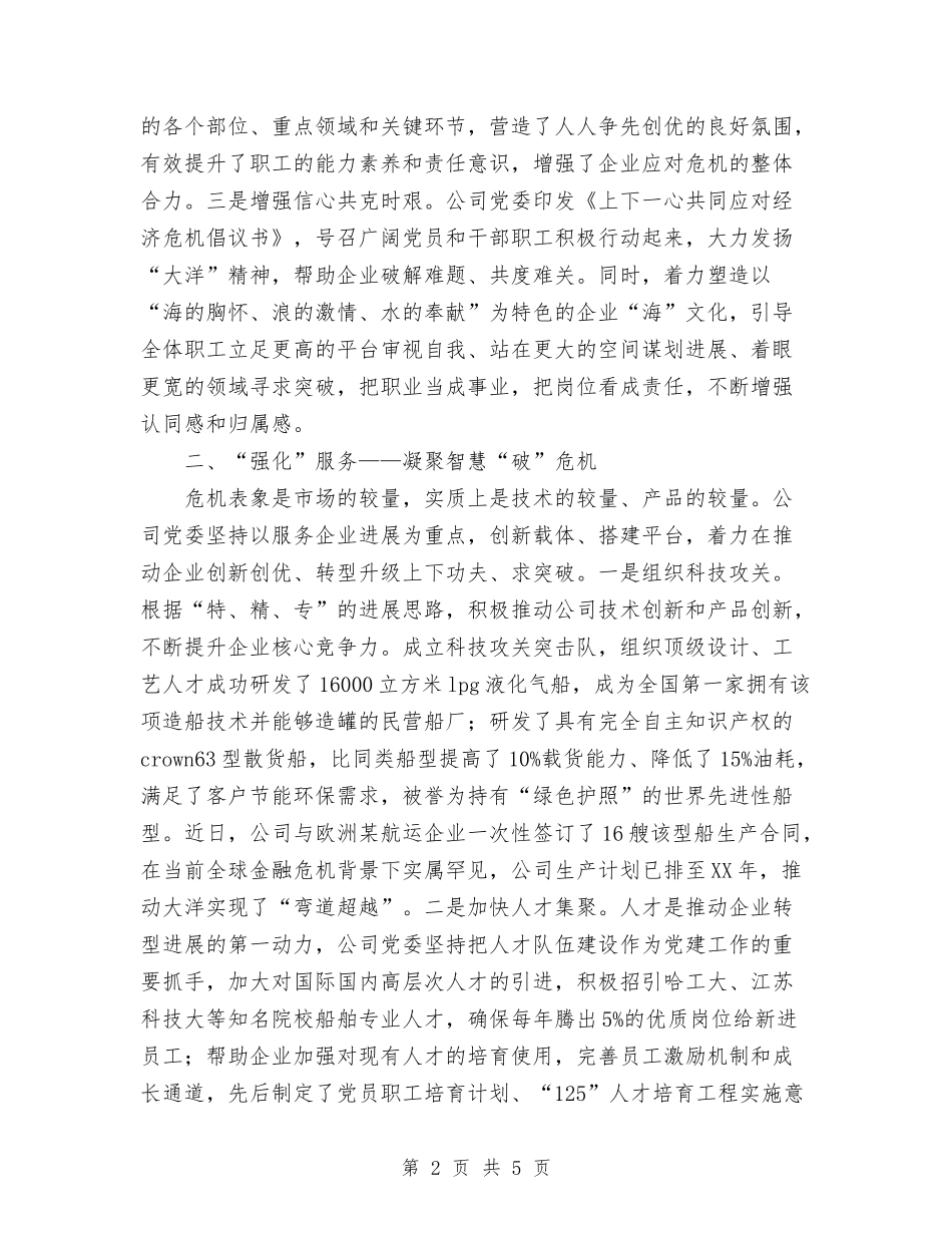 2024年造船公司党支部工作总结与2024年道路运输安全管理工作总结汇编_第2页