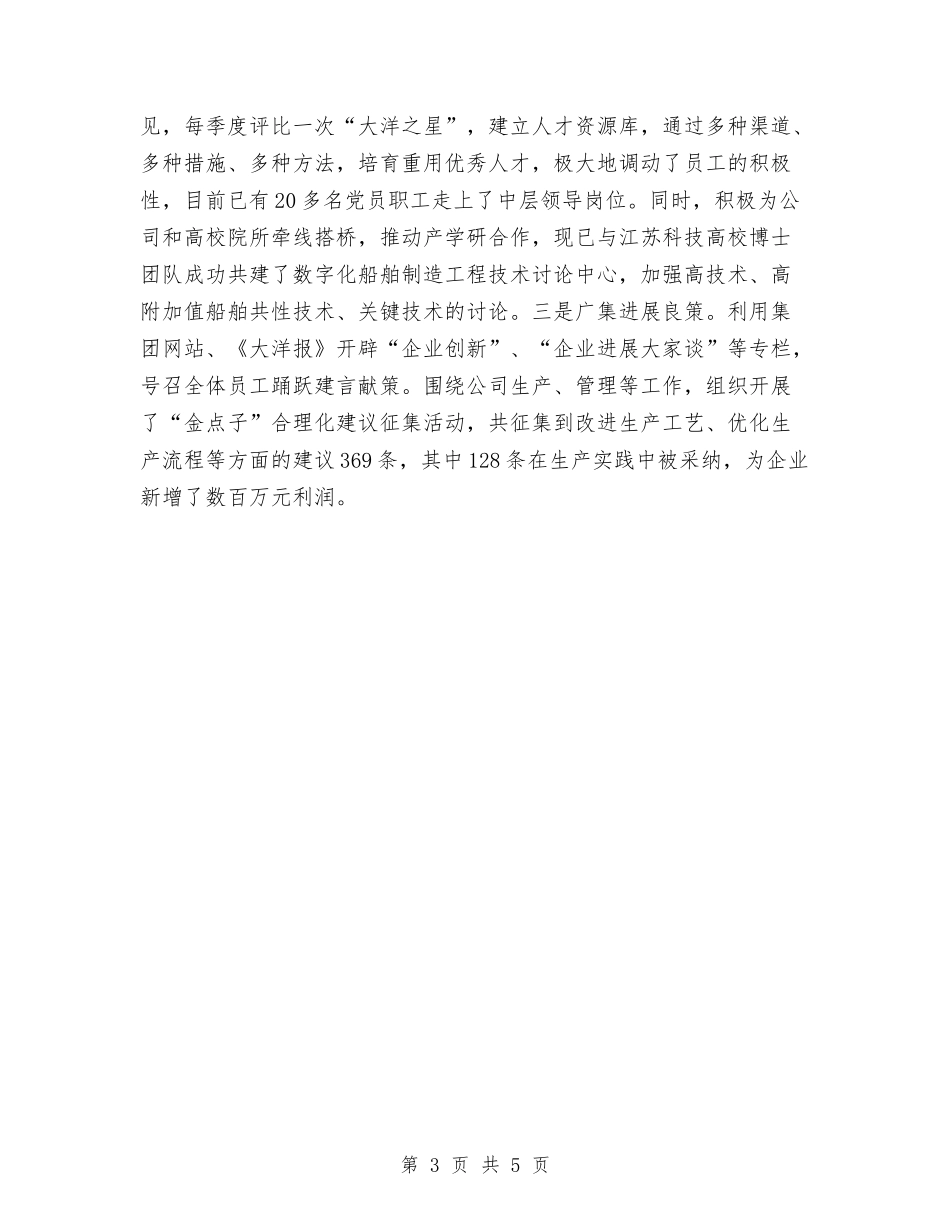 2024年造船公司党支部工作总结与2024年道路运输安全管理工作总结汇编_第3页