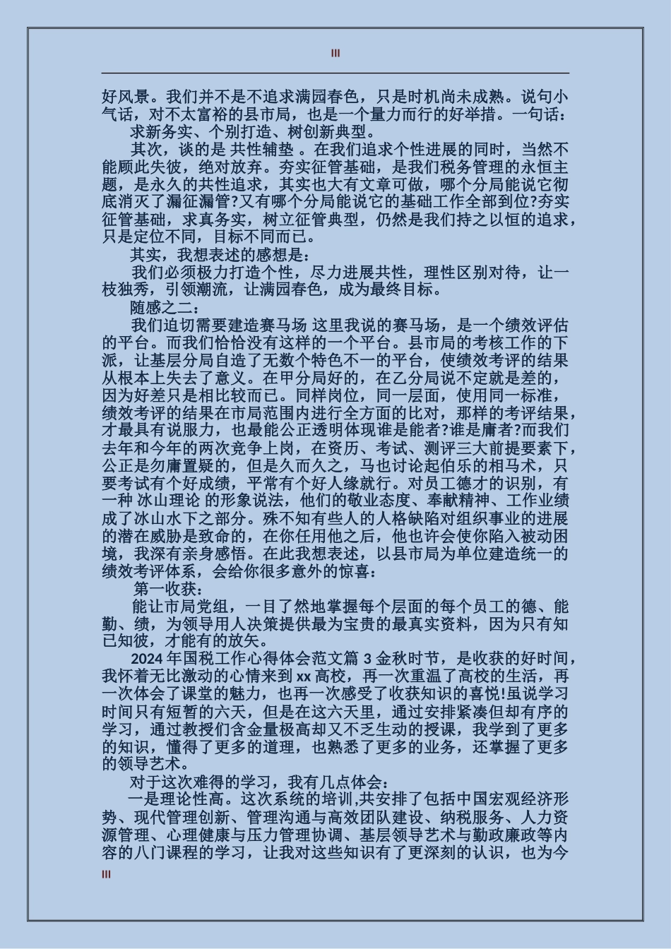 2024年国税工作心得体会范文_第3页