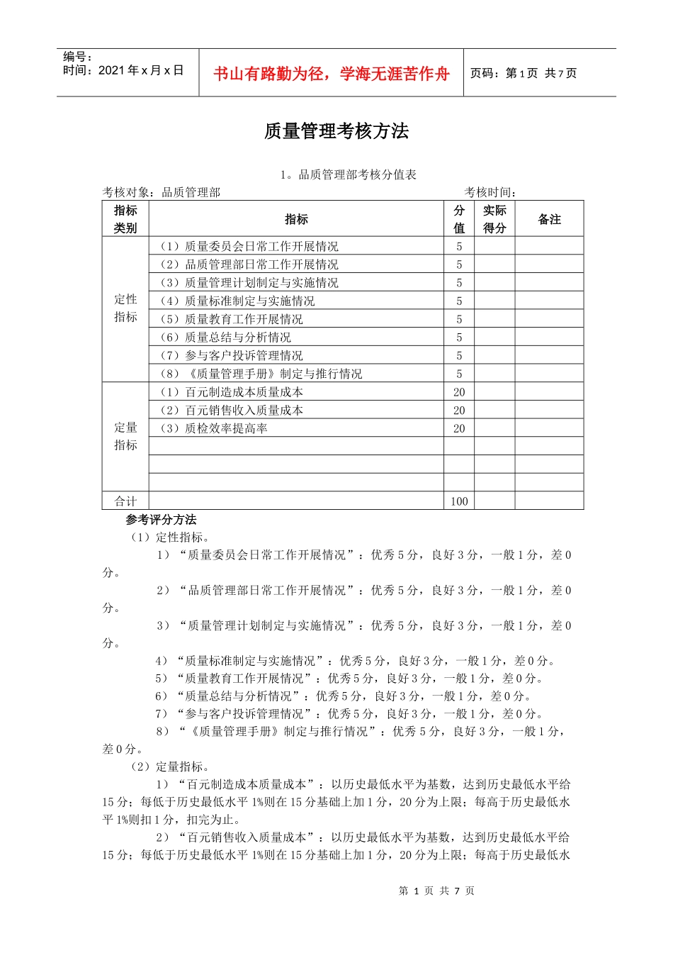质量管理考核方法_第1页