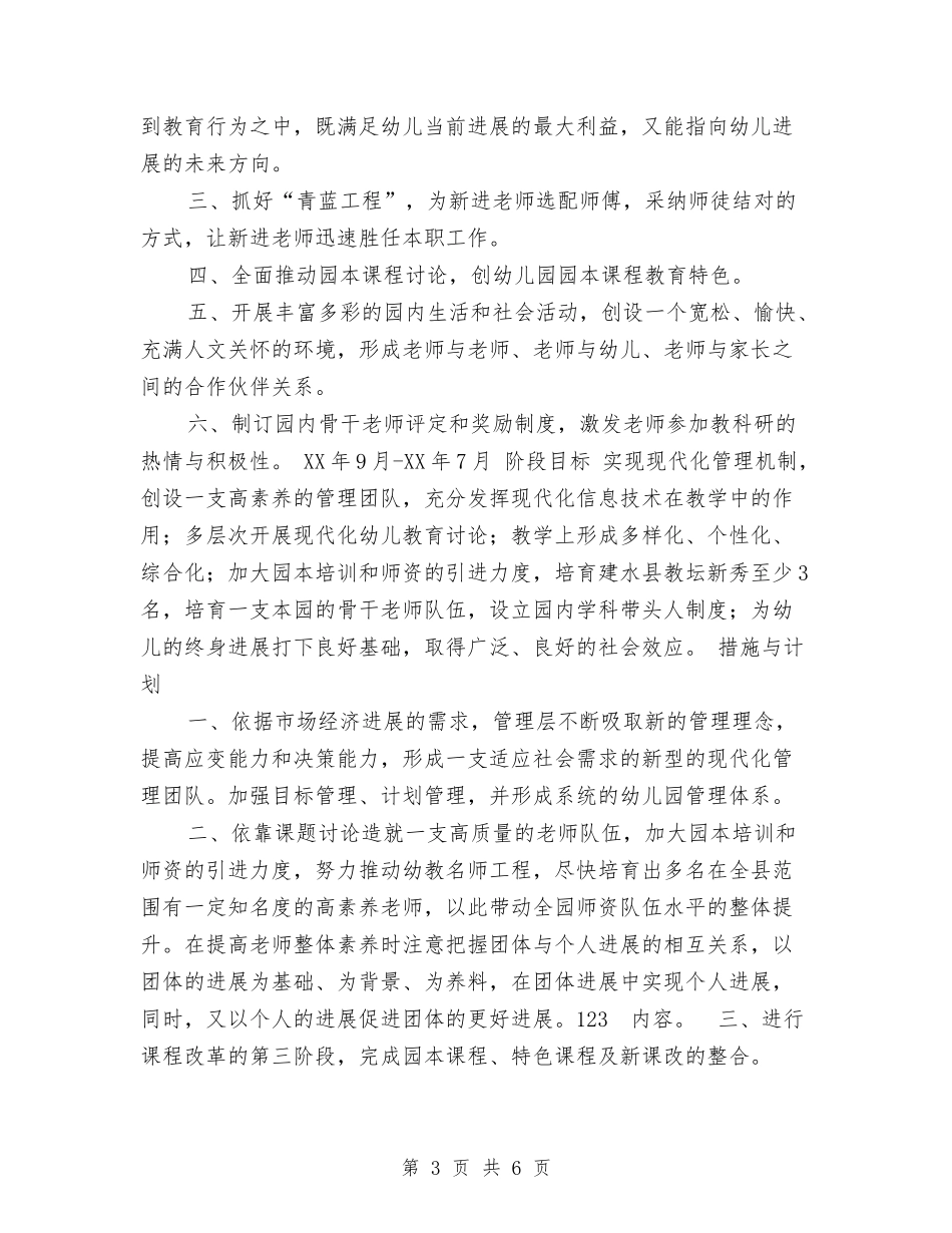 2024年幼儿园教师专业发展规划方案与2024年幼儿园教师个人发展计划范文汇编_第3页