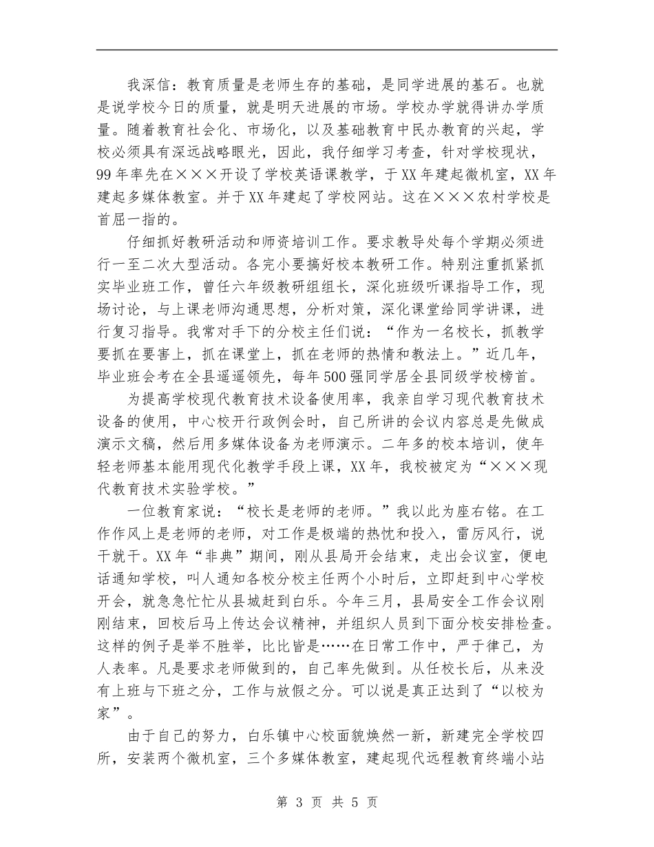 优秀共产党员个人总结_第3页