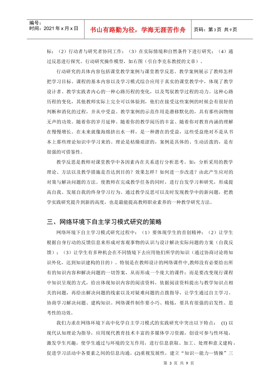 网络环境下高中化学自主学习模式的实践研究_第3页