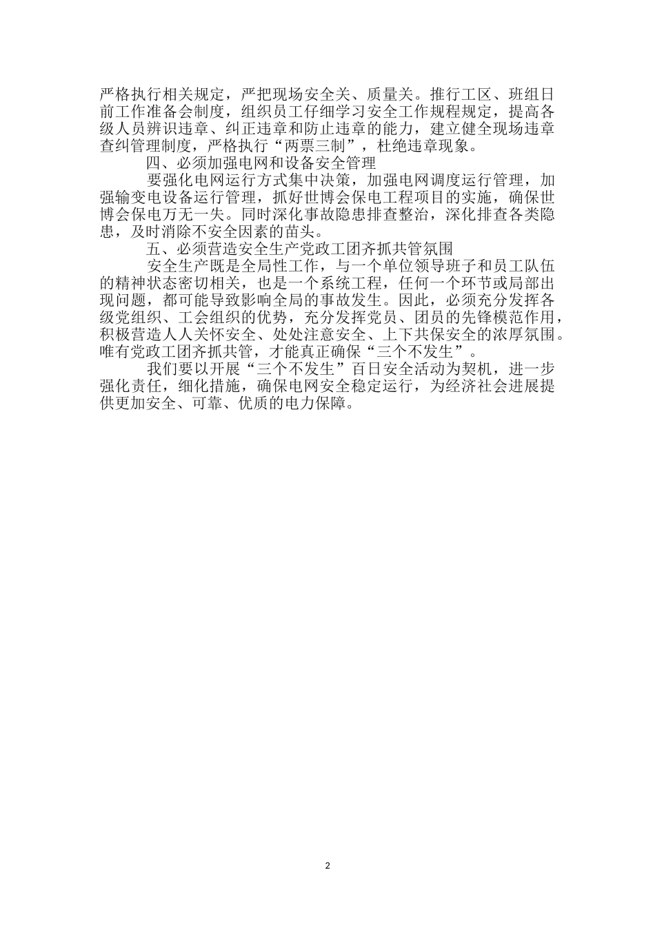电力职工三个不发生心得感想_第2页