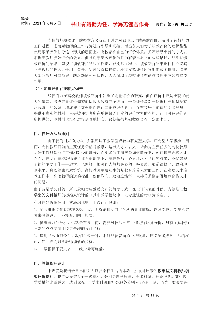 普通高校教师绩效评价指标的设计及衡量_第3页